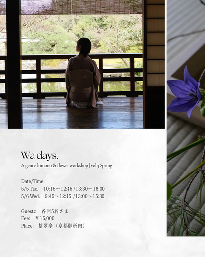 Wa days. vol.3 Spring